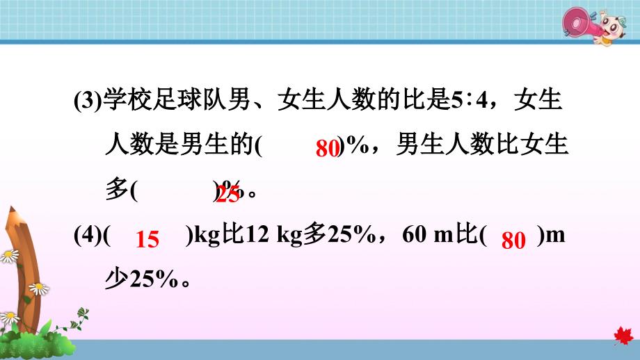 人教版小学数学六年级上册《第六单元 百分数（一）》整理与复习练习课件PPT_第3页