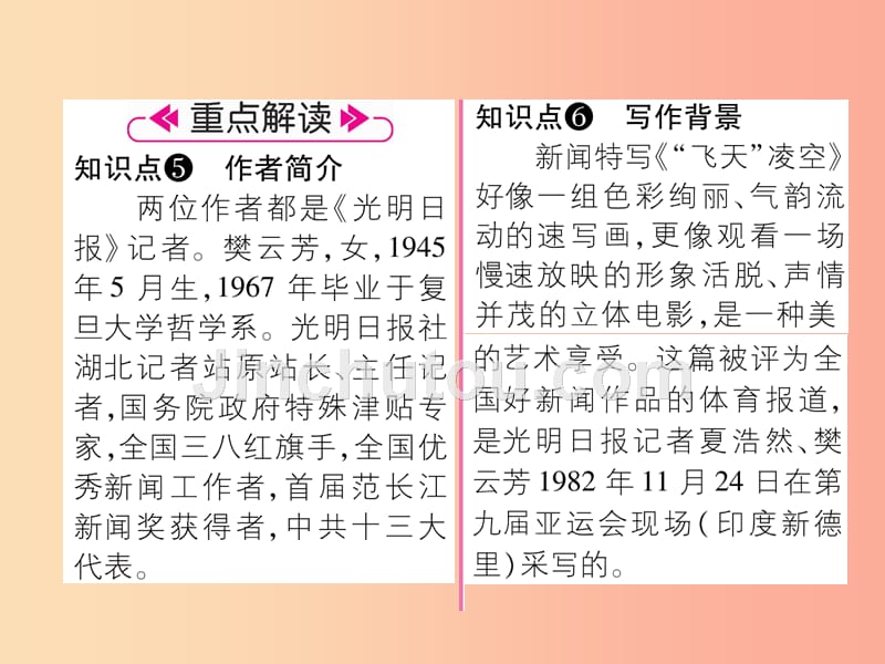 2019年八年级语文上册 第一单元 3“飞天”凌空 跳水姑娘吕伟夺魁记习题课件 新人教版_第4页