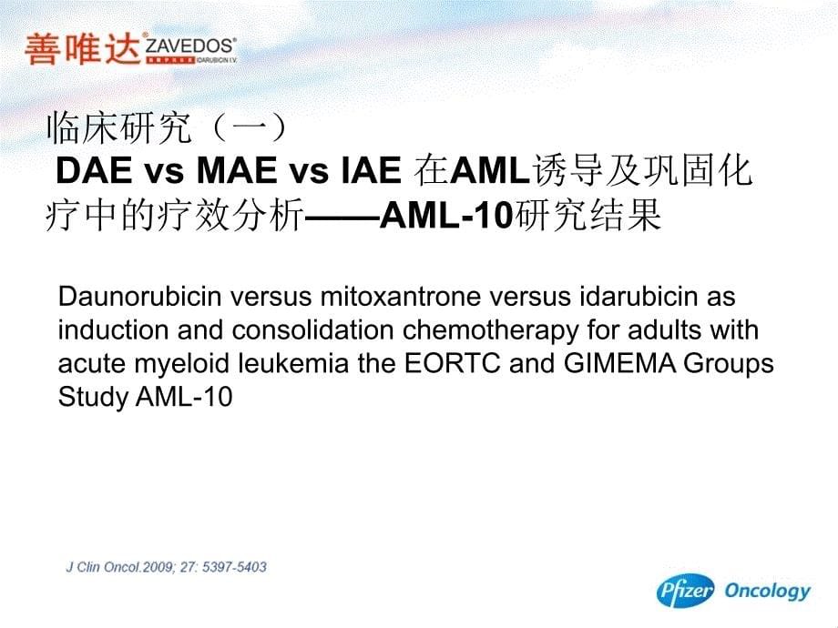 案治疗初治aml患者疗效显著_第5页