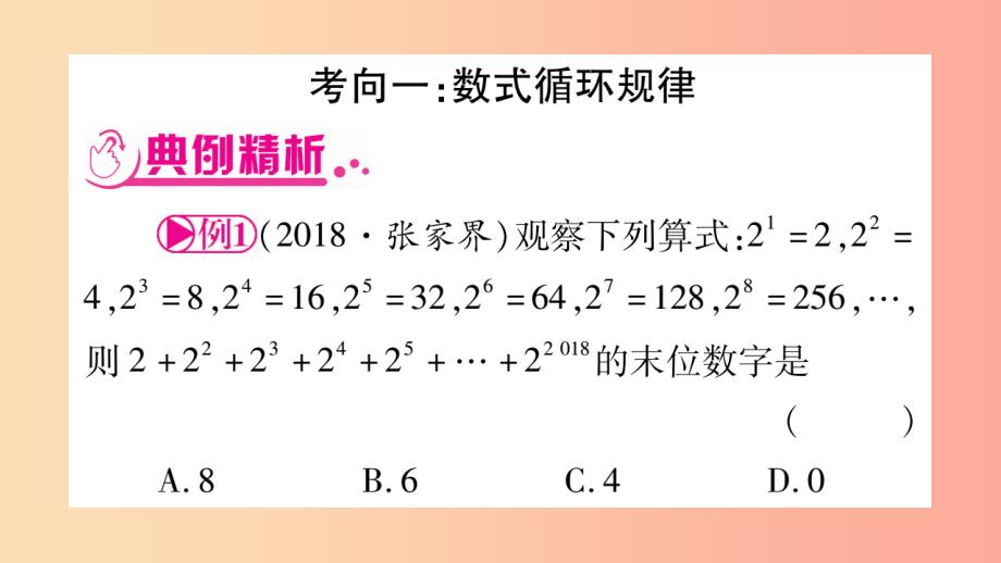 湖南省2019年中考数学复习第二轮中档题突破专项突破3规律探索导学课件_第2页