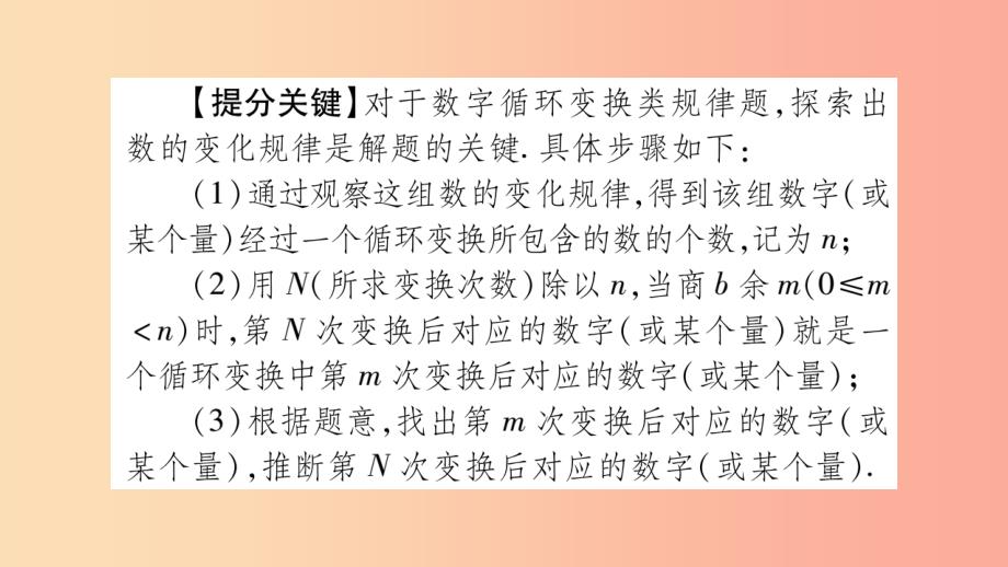 湖南省2019年中考数学复习第二轮中档题突破专项突破3规律探索导学课件_第4页