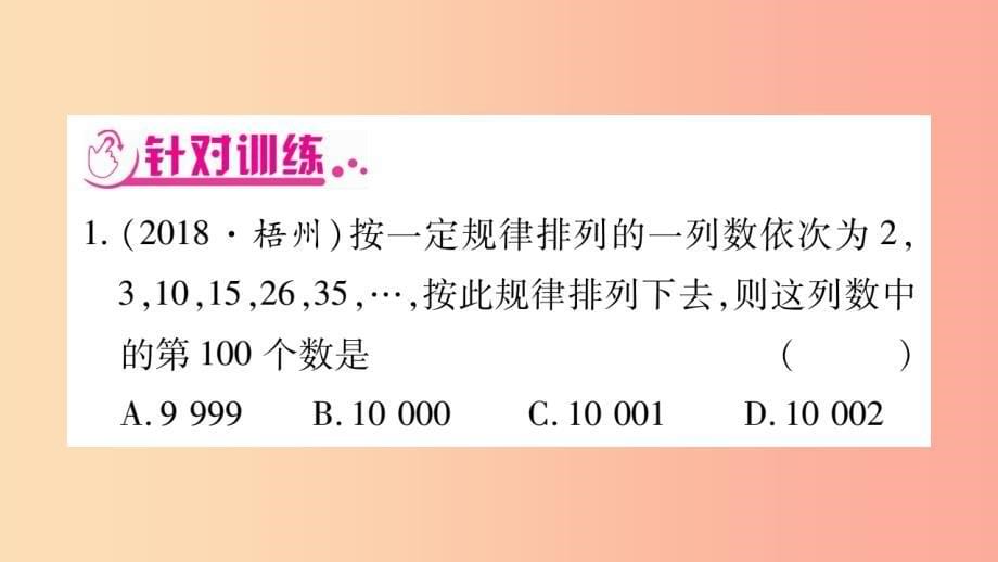 湖南省2019年中考数学复习第二轮中档题突破专项突破3规律探索导学课件_第5页