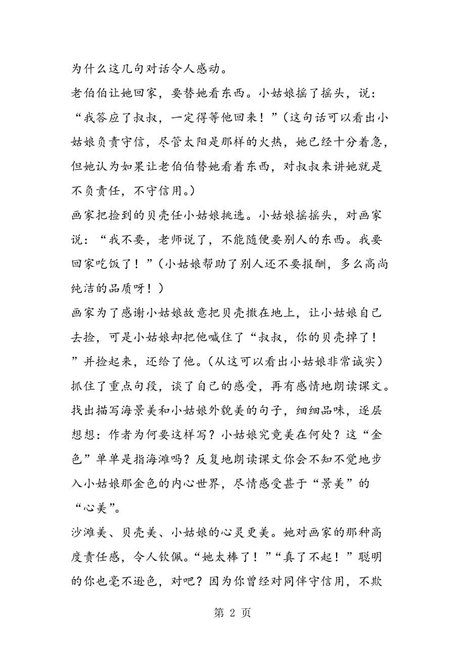 在金色的沙滩上同步辅导教案教学设计_第2页