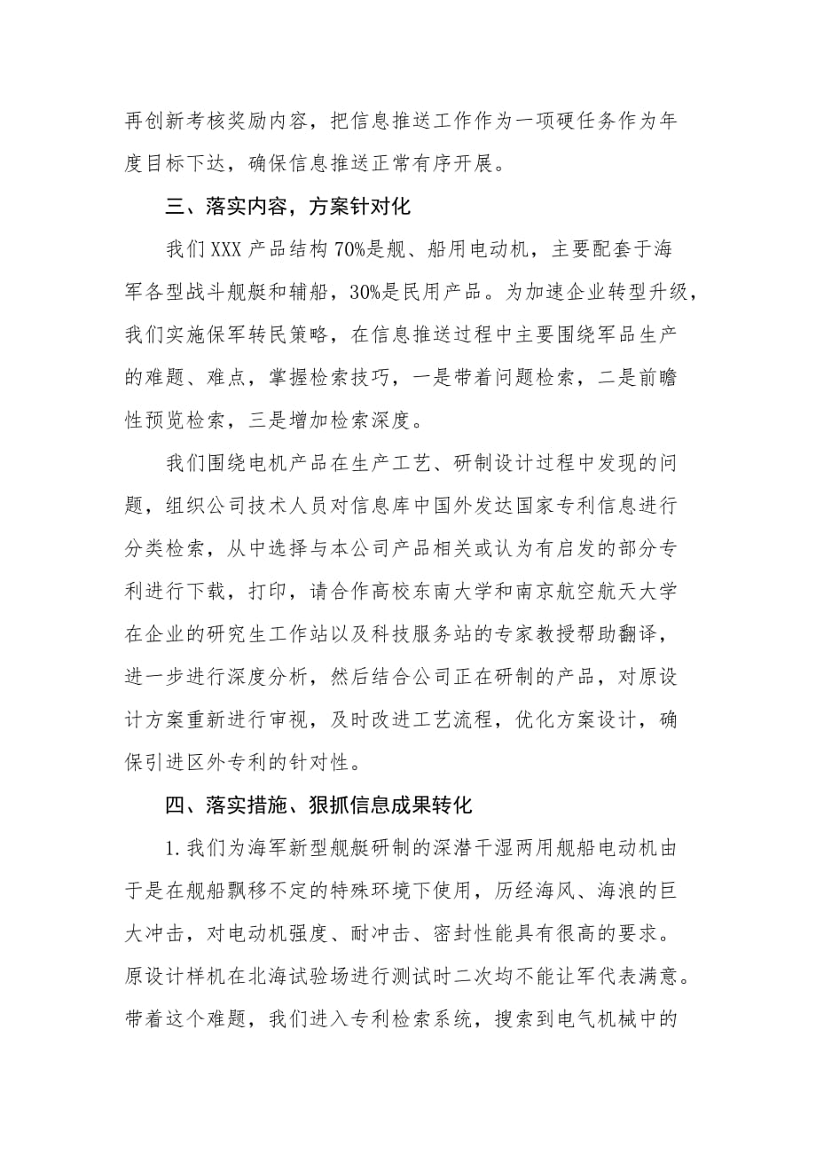 江苏某军工配套生产企业专利信息应用案例_第2页