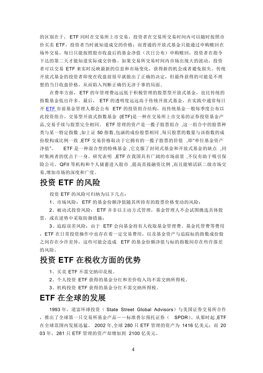ETF市场投资可行性报告_第4页
