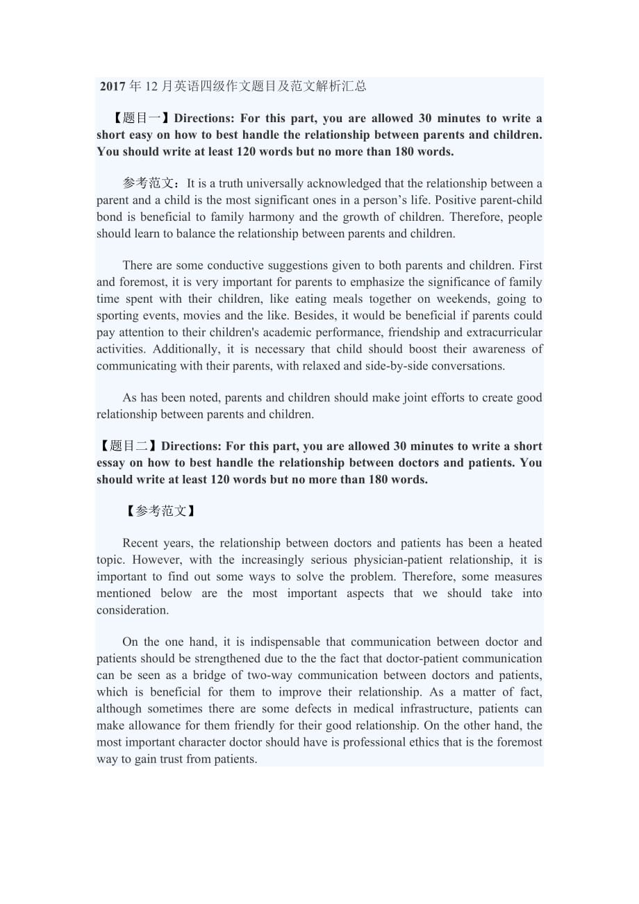 2017年12月英语四级作文题目及范文解析汇总资料_第1页