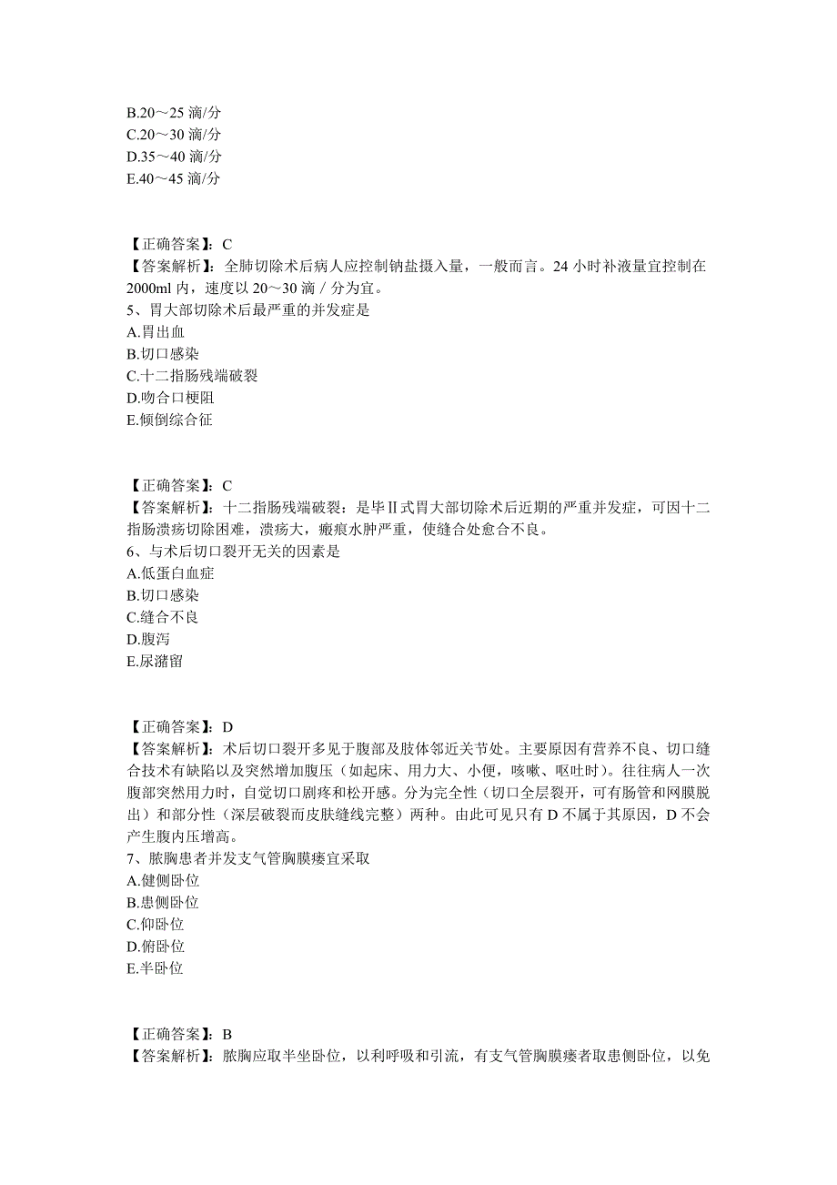 2014年《外科护理学》实践能力模拟试题(二)_第2页