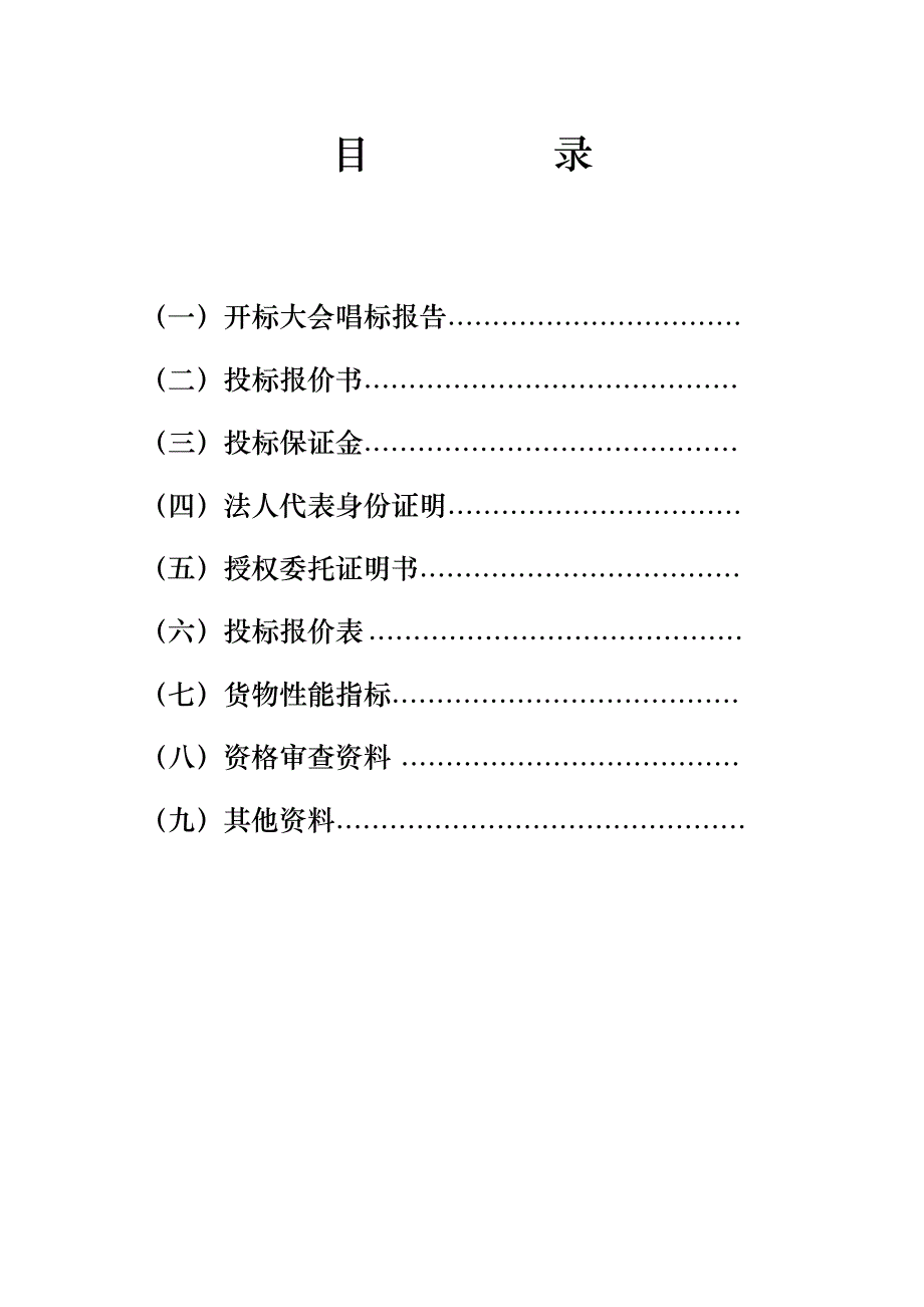 XX省水文站网改造项目水文工程建设项目管理系统服务投标文件-商务标_第2页