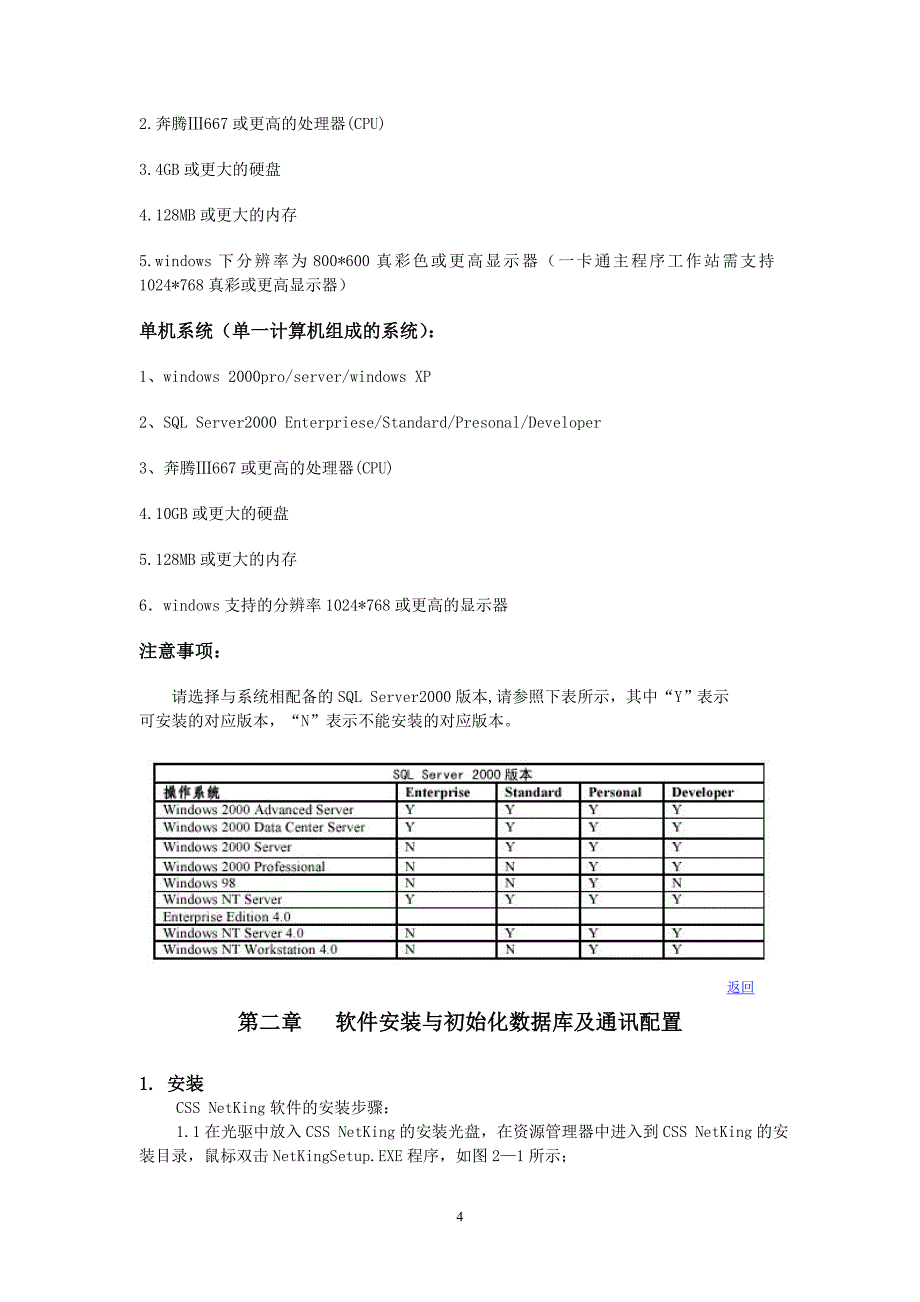 coson NETKING门禁系统快速操作说明_第4页