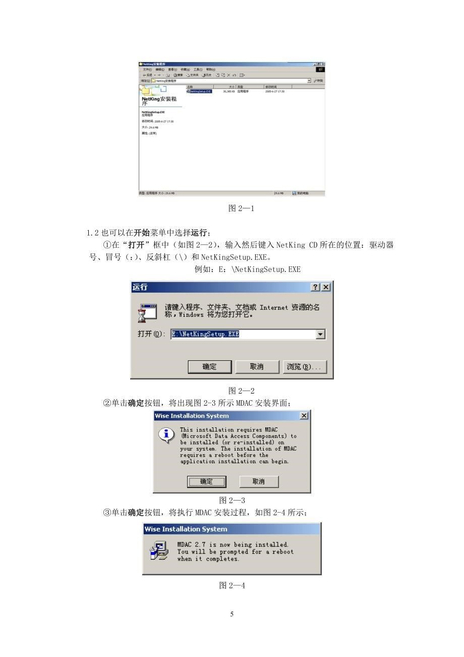 coson NETKING门禁系统快速操作说明_第5页