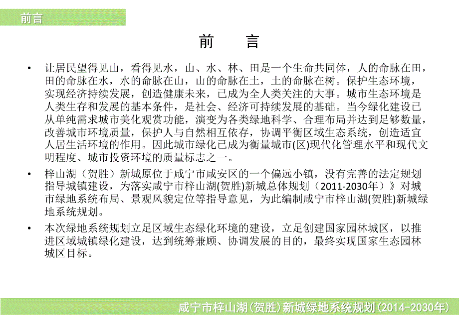 2014湖北咸宁梓山湖新城绿地规划方案_第2页