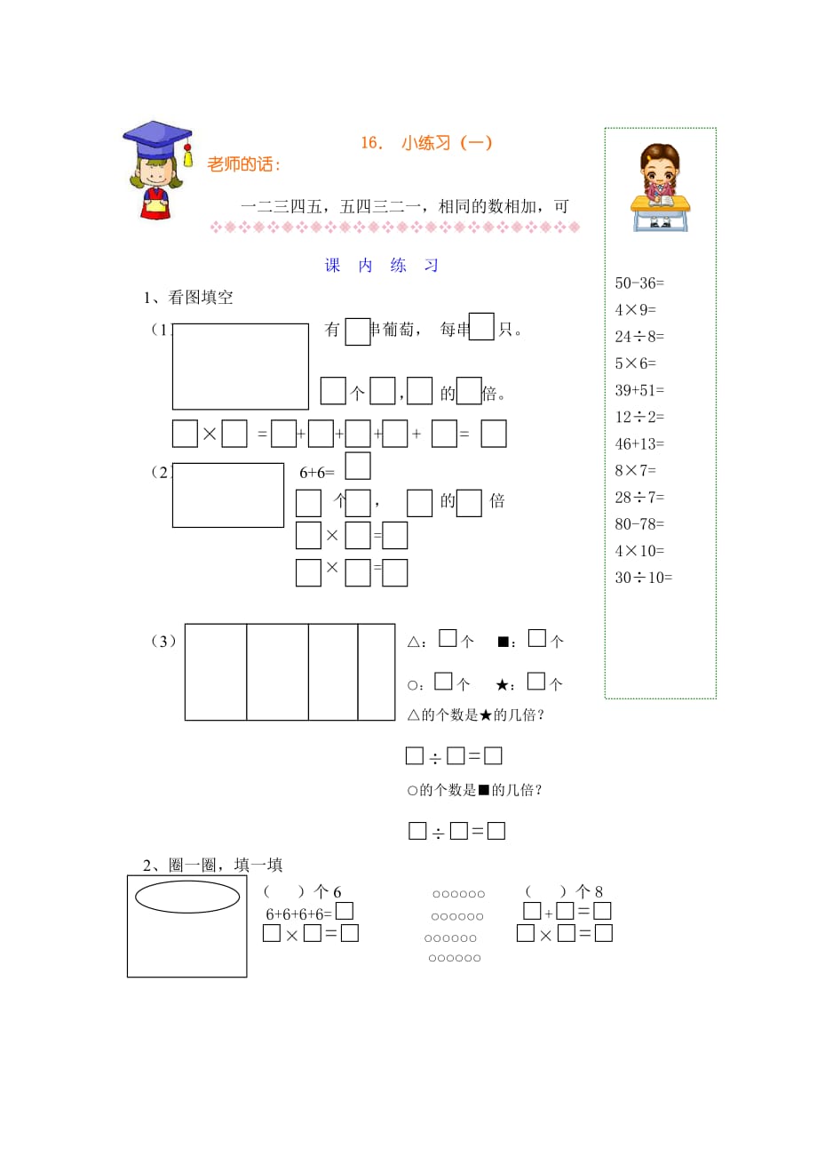 二年级上册数学试题-小练习（一）沪教版(2015秋) 有答案_第1页