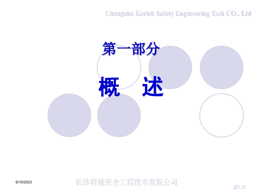 事故树分析方法FTA_第3页