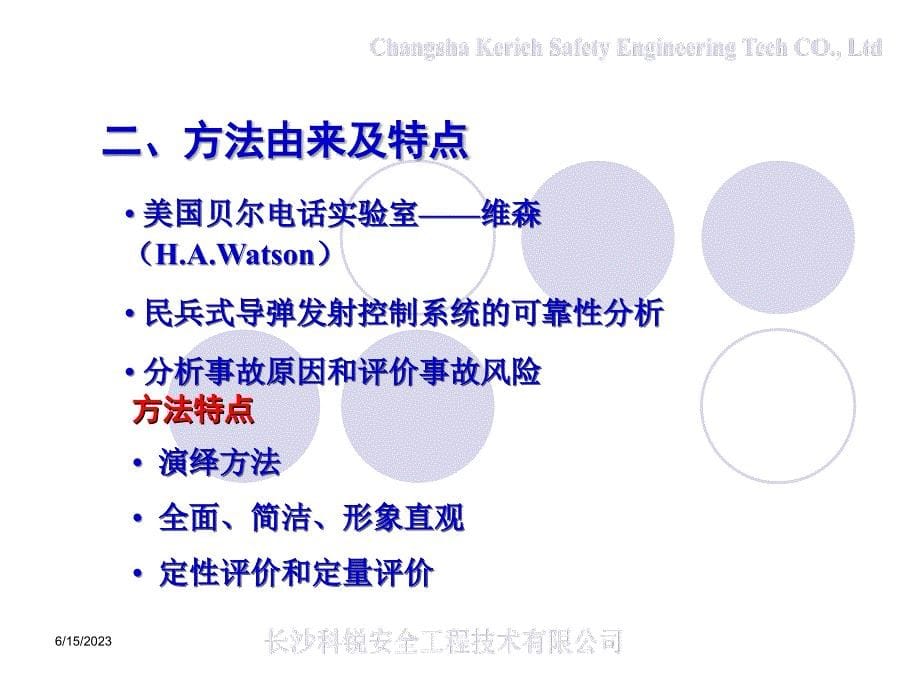 事故树分析方法FTA_第5页