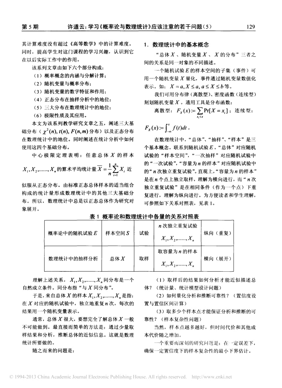 学习_概率论与数理统计_应该注意的若干问题_5_三大分布在数理统计中的地位_第2页