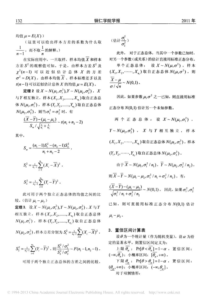 学习_概率论与数理统计_应该注意的若干问题_5_三大分布在数理统计中的地位_第5页