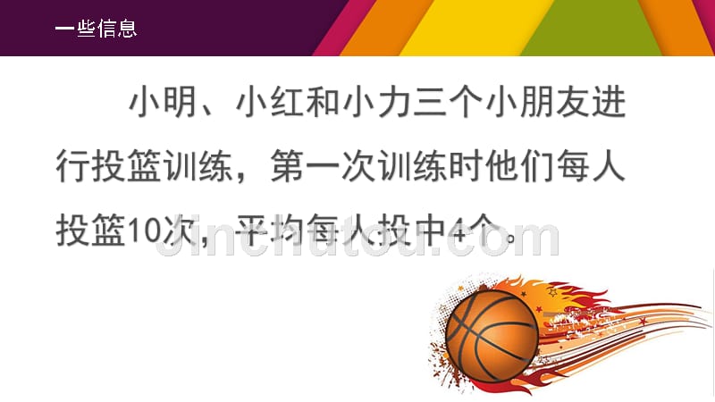 四年级下册数学课件8 平均数_第3页