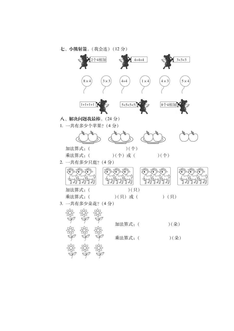 二年级上册数学试题-期中复习——第三单元测试卷（扫描版 无答案）北师大版2014秋_第3页