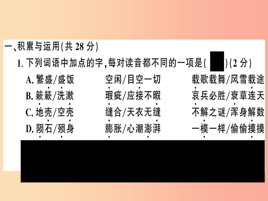 河南专版2019春八年级语文下册第二单元检测卷习题课件新人教版_第2页