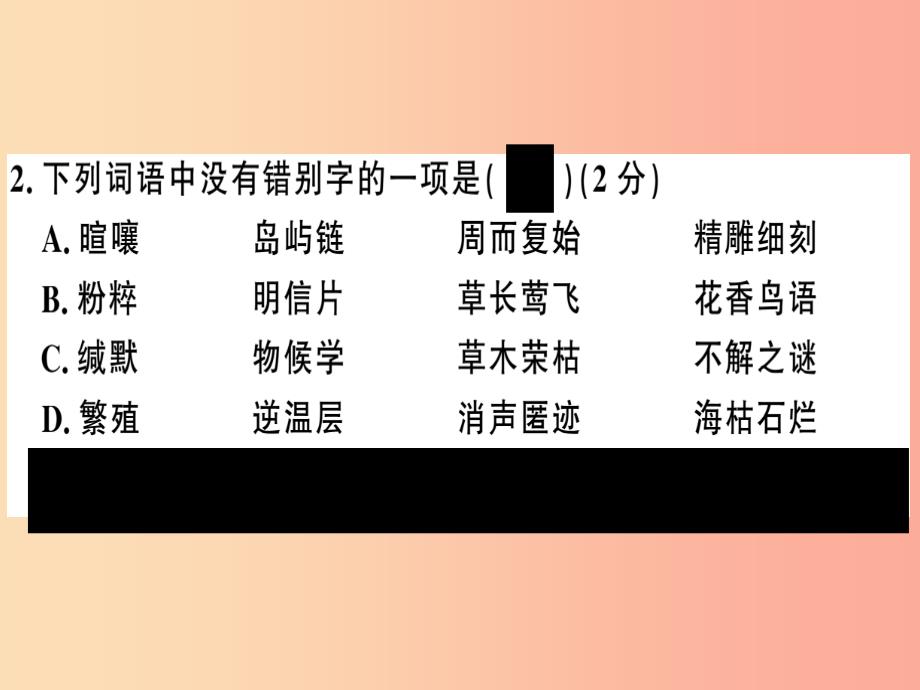 河南专版2019春八年级语文下册第二单元检测卷习题课件新人教版_第3页