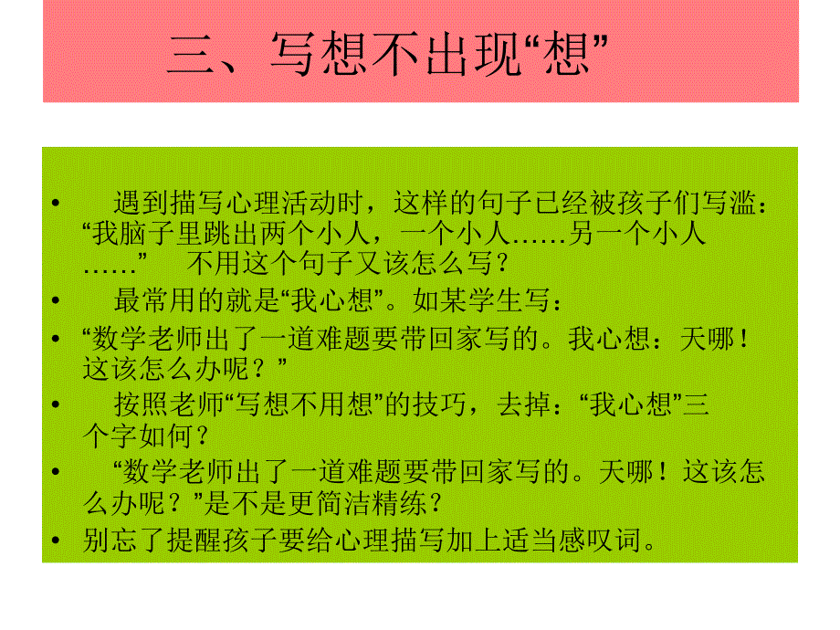 六年级下册语文课件-习作1作文写作技巧苏教版_第4页