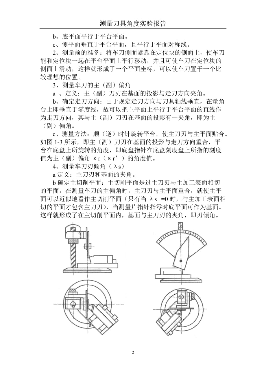 008测量刀具角度实验报告资料_第2页