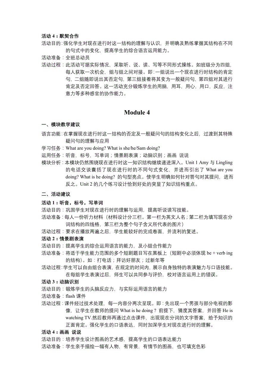 新标准《英语》小学一年级起始第四册教案_第4页