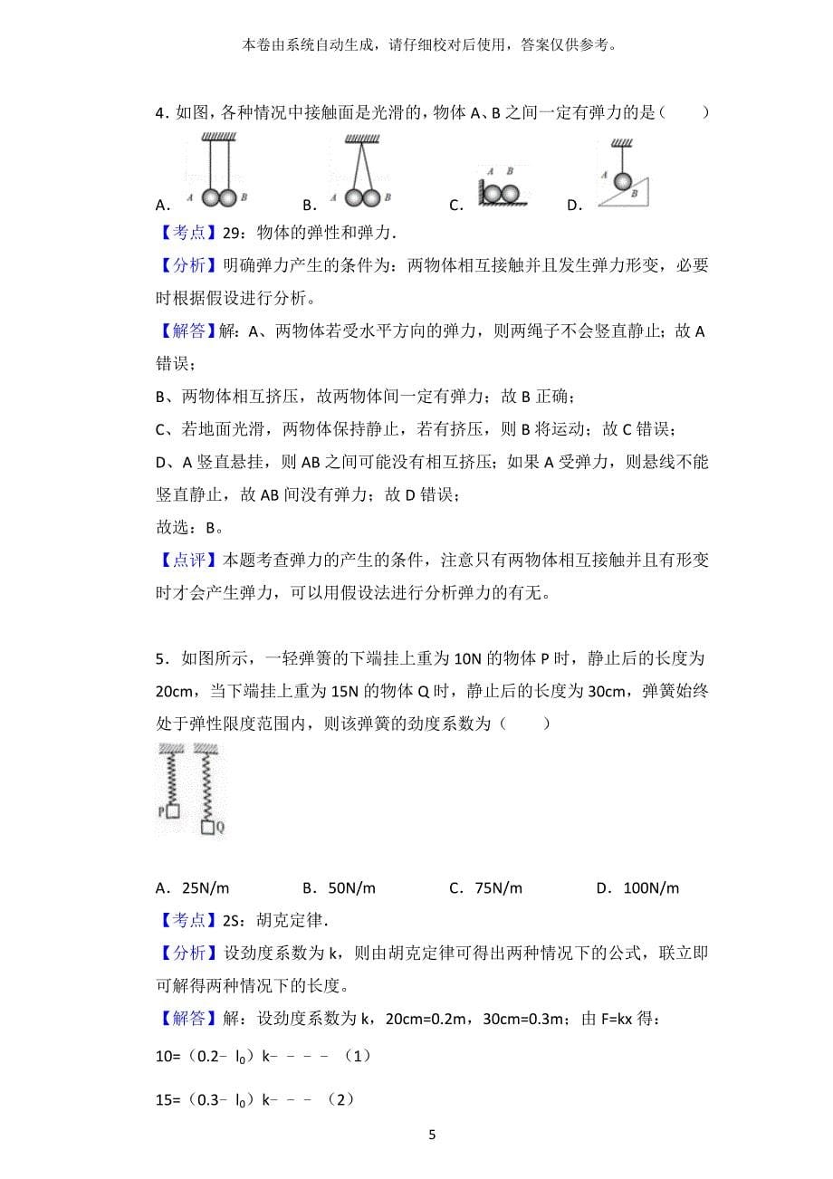 3.1弹力练习题(基础做图)资料_第5页