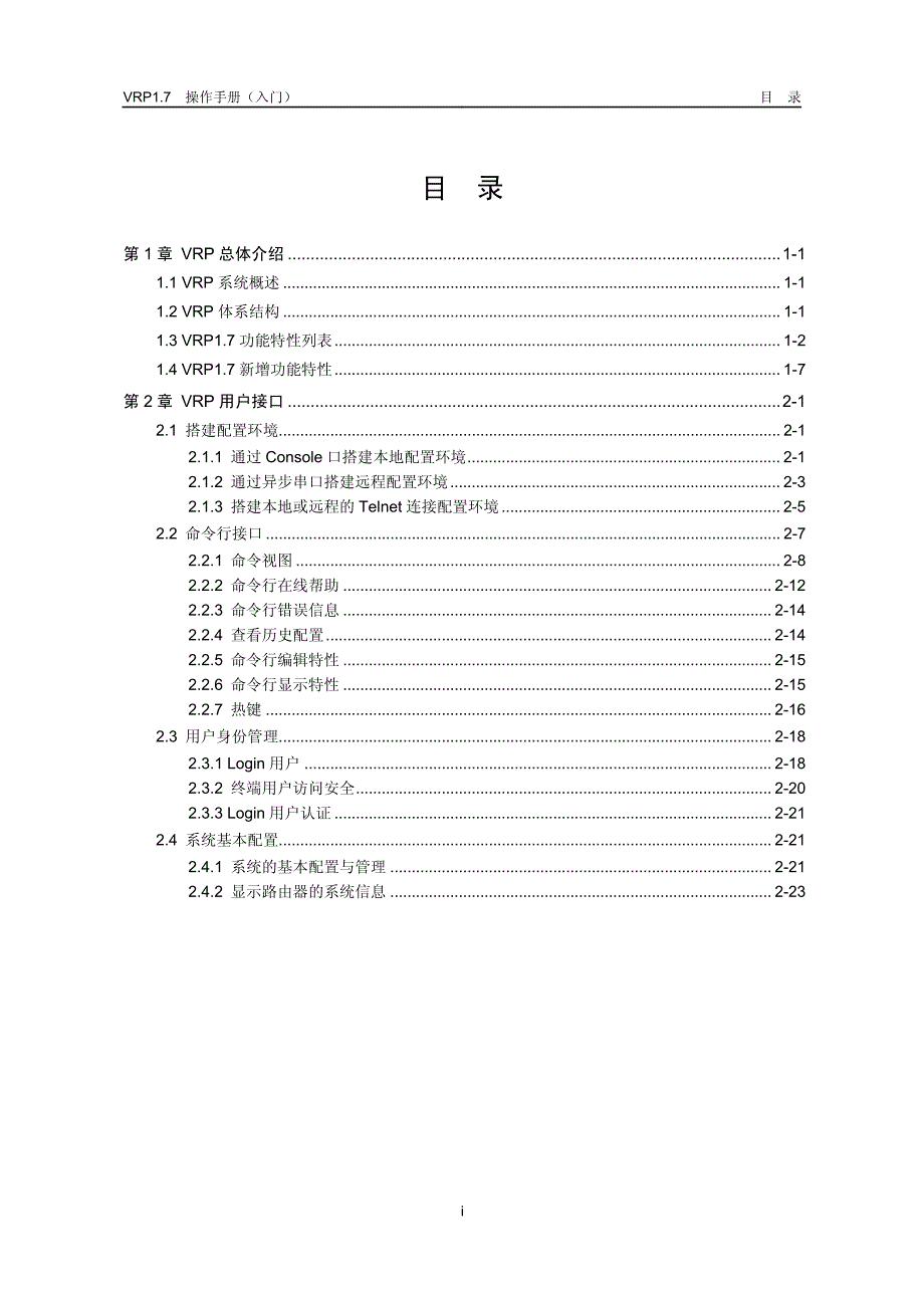 VRP1.7操作手册（入门）_第1页