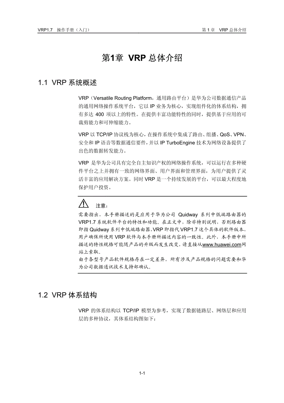 VRP1.7操作手册（入门）_第2页