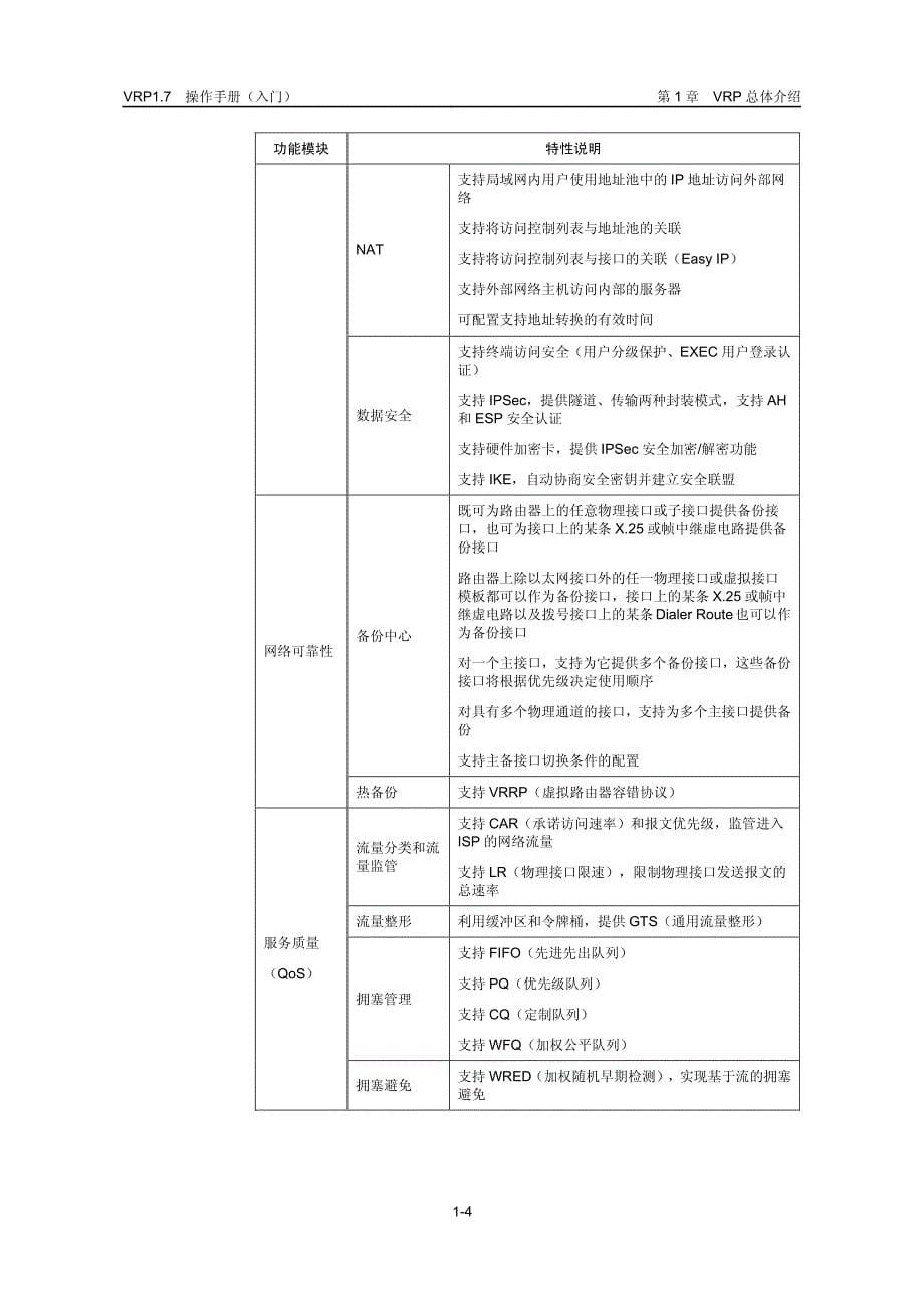 VRP1.7操作手册（入门）_第5页