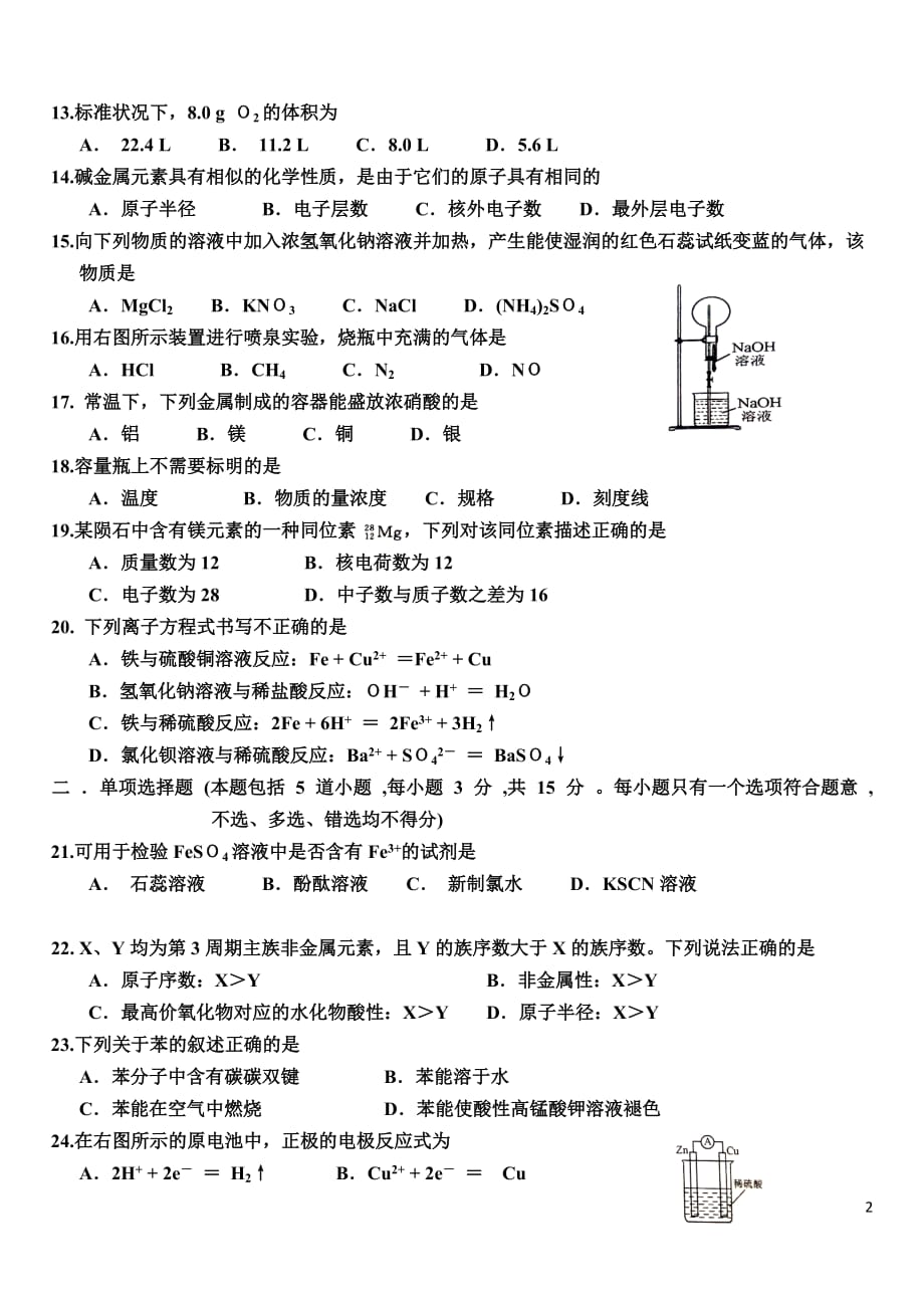2015年12月份河北省高中学业水平考试化学试卷(含答案)资料_第2页