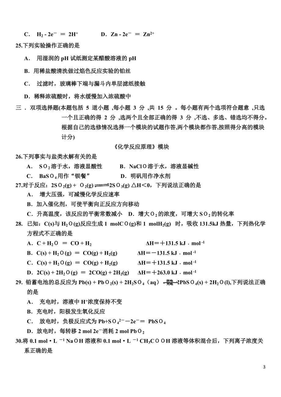 2015年12月份河北省高中学业水平考试化学试卷(含答案)资料_第3页