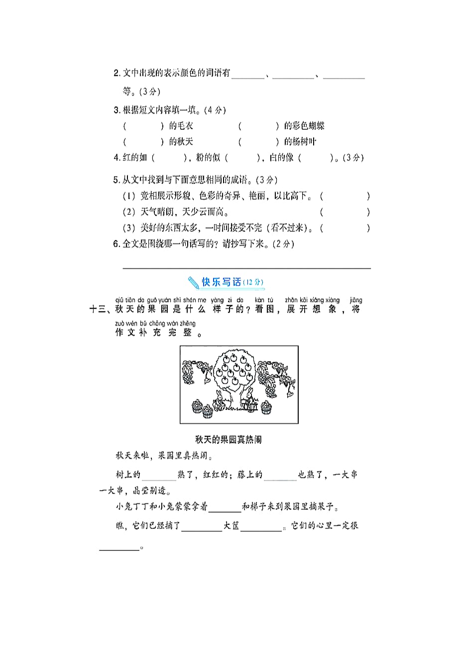 二年级语文上册试题 - 第一次月考 达标检测卷（第一、二单元） 人教（部编版）（图片版 含答案）_第4页