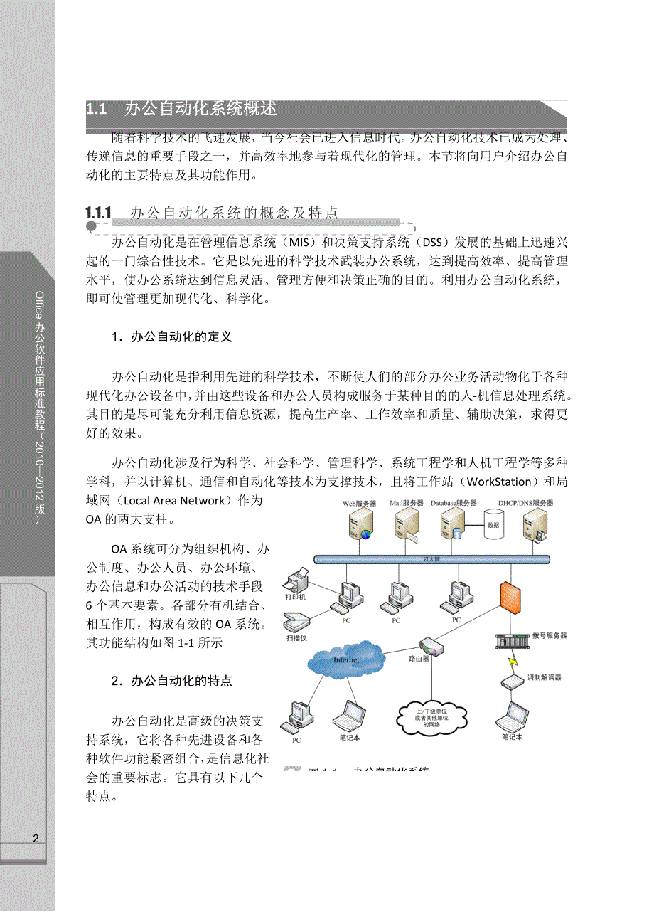 office2010办公软件应用高级教程[1]资料_第2页