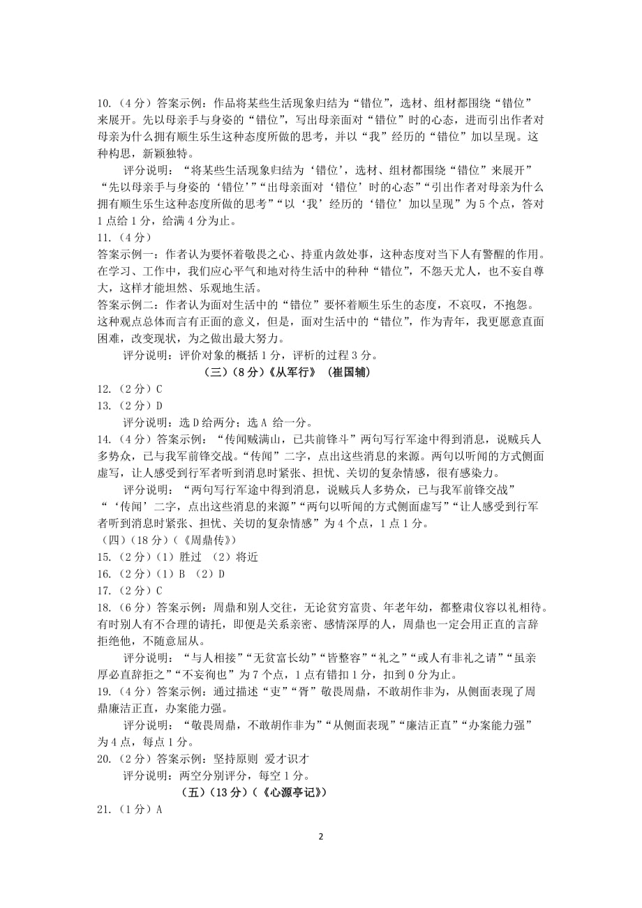 18年上海高考语文试卷答案资料_第2页