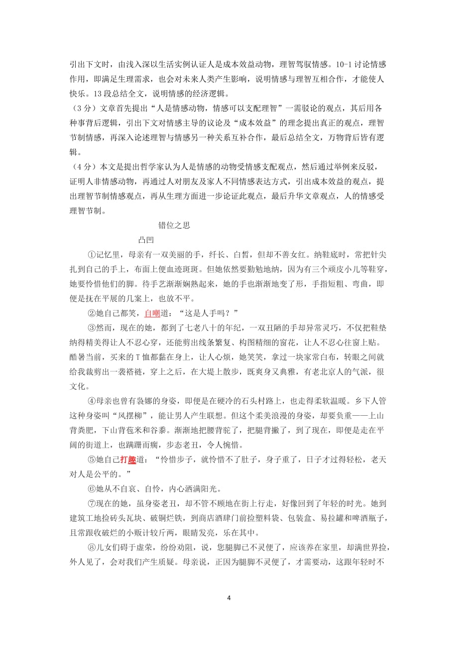 18年上海高考语文试卷答案资料_第4页