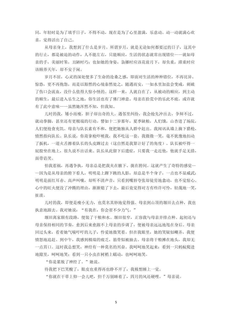18年上海高考语文试卷答案资料_第5页