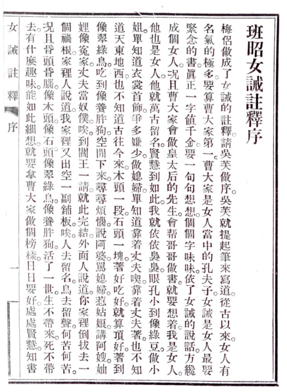 女诫注释-上海医学书局民国五年版_第3页