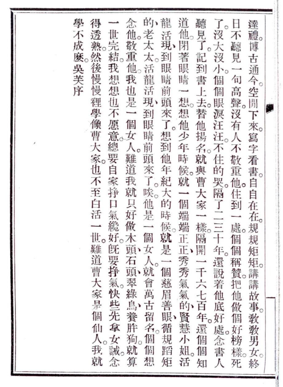 女诫注释-上海医学书局民国五年版_第4页