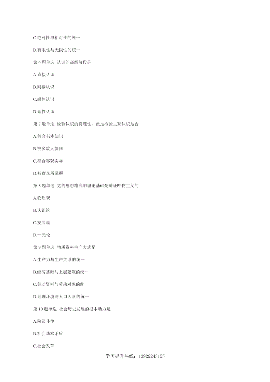 2015年成人高考专升本政治真题及答案资料_第2页