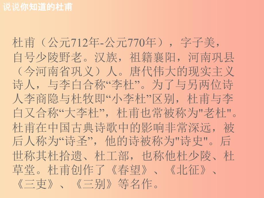 2019年八年级语文下册 第六单元 第24课《茅屋为秋风所破歌》课件1 新人教版_第4页