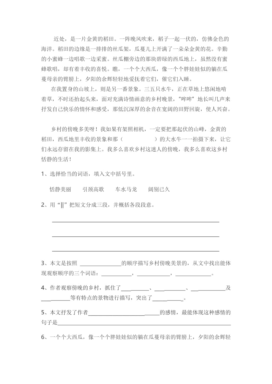 四年级下册语文练习题-《第一单元综合练习》 人教部编版(无答案)_第4页