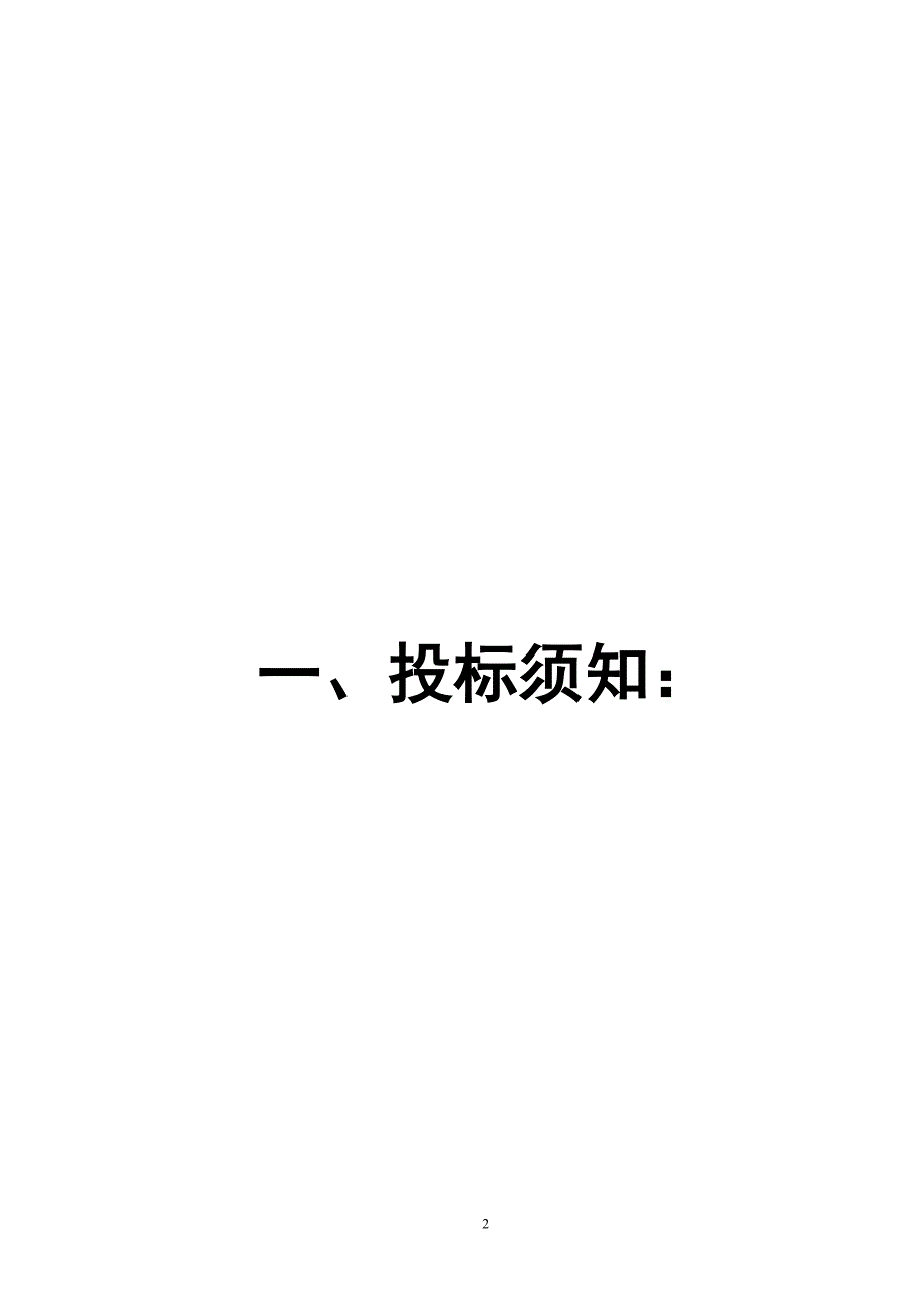 XX煤矿 气柜防腐工程招标文件_第2页