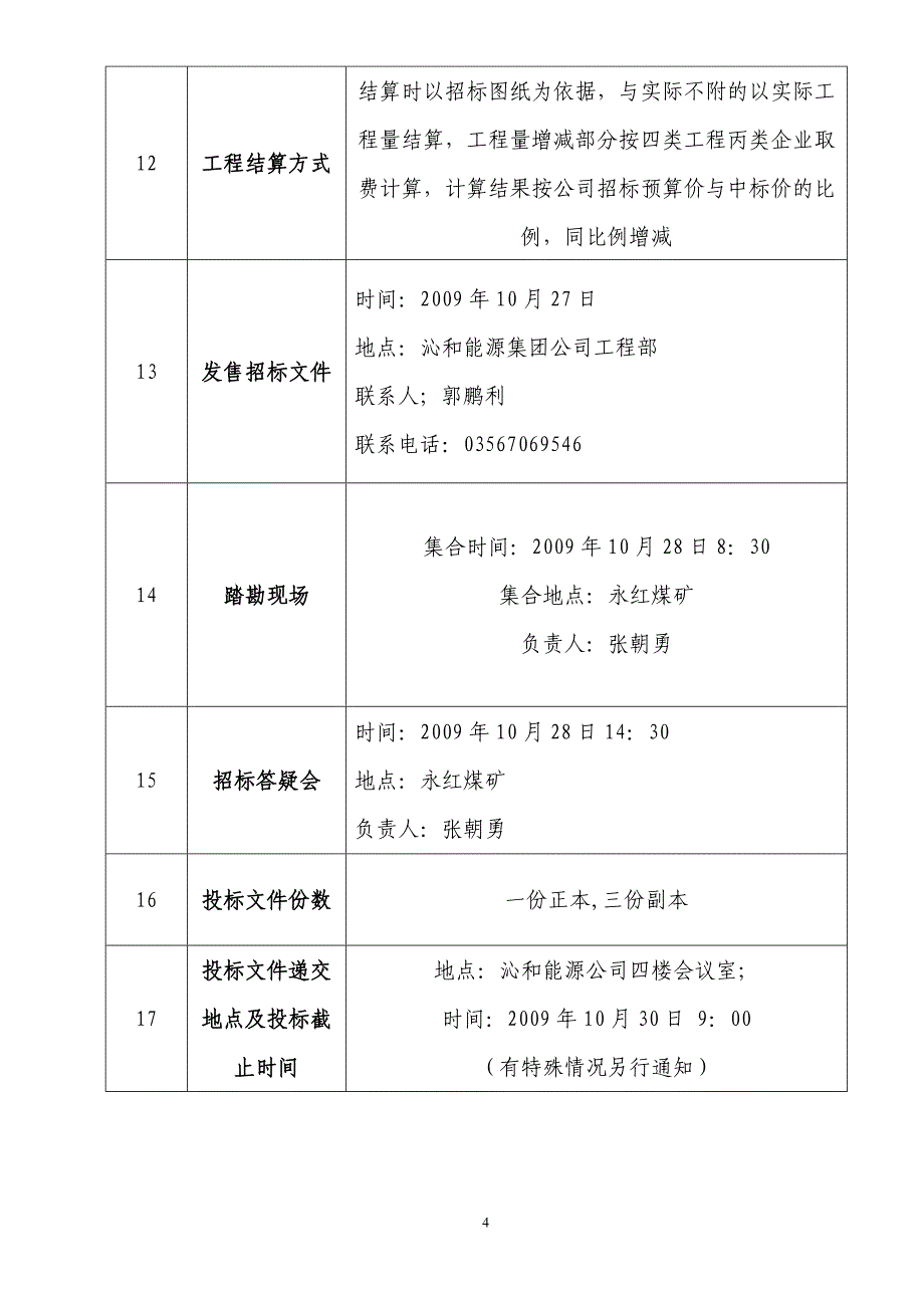 XX煤矿 气柜防腐工程招标文件_第4页