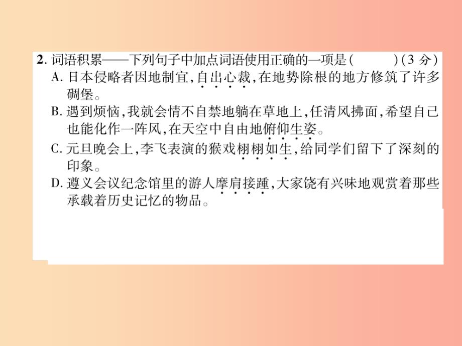 （遵义专版）2019年八年级语文上册 第5单元达标测试作业课件 新人教版_第3页