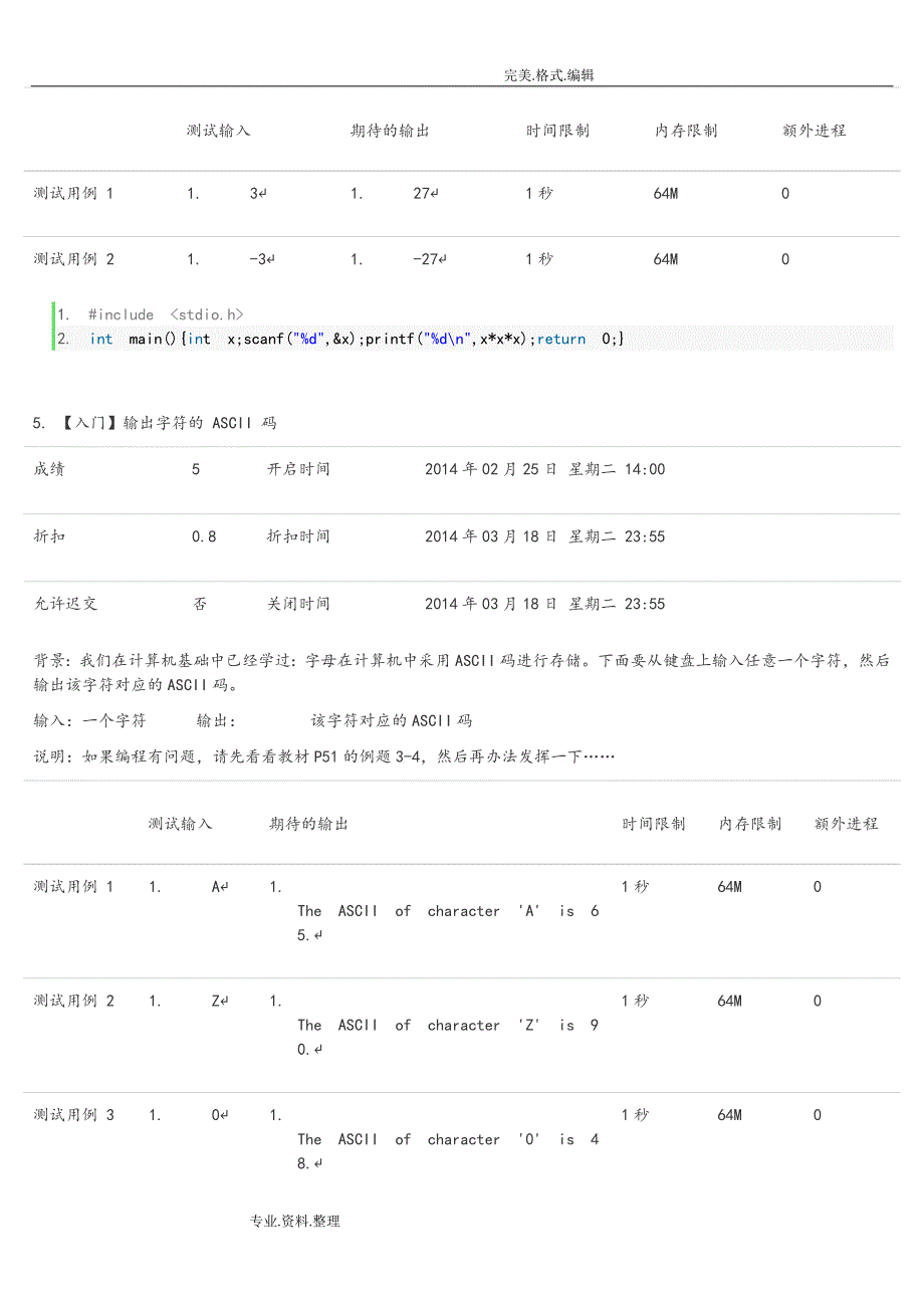 北京理工大学2014年级c程序设计非信息类答案解析part_第4页