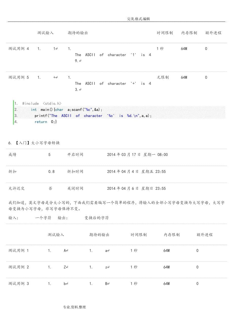 北京理工大学2014年级c程序设计非信息类答案解析part_第5页