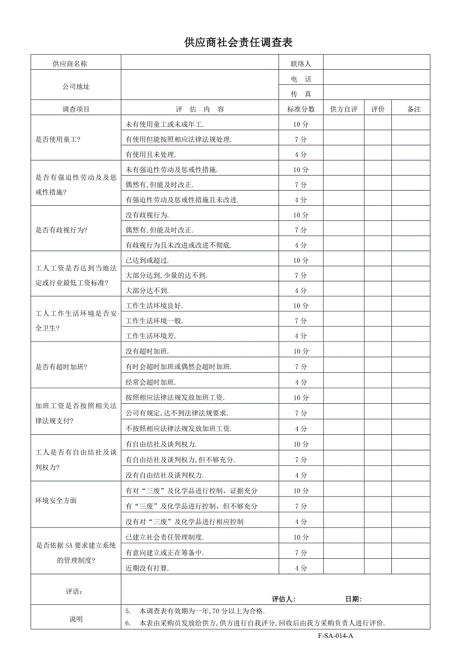 f-sa-014-a供应商社会责任调查表资料_第3页