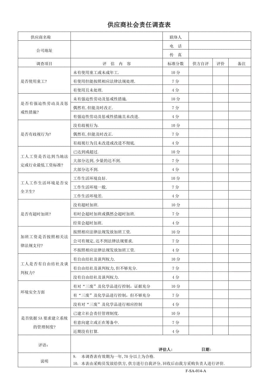 f-sa-014-a供应商社会责任调查表资料_第5页